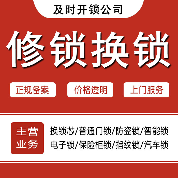 朝阳双塔区24小时上门 [开锁换锁修锁] 防盗门·保险柜·汽车锁